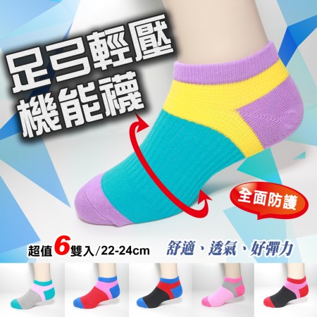 【老船長】(K144-9M)足弓輕壓機能運動襪-6雙入(女生尺寸)