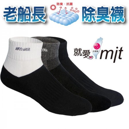 【老船長】(9303)淨味博士除臭抗菌1/2毛巾運動襪-1雙入