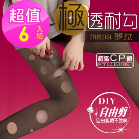【夢拉mona 】自由剪極透耐勾顯瘦絲襪-6雙入