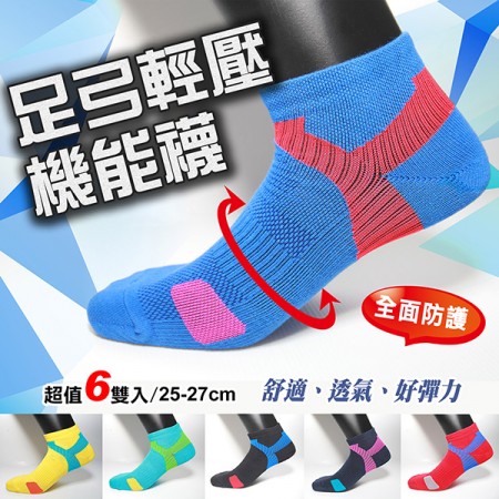 【老船長】(K144-4L)足弓輕壓機能運動襪-6雙入(男生尺寸)