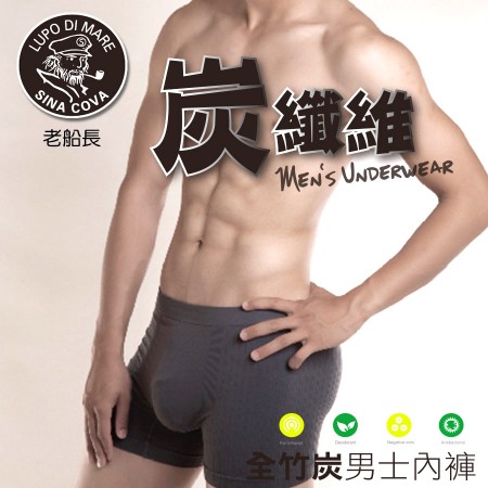 【老船長】台灣製全竹炭無縫平口內褲-男生款(1件組) L，XL，XXL