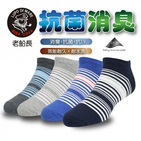 【老船長】(9809-2)萊卡纖維抗菌消臭船型襪-薄款