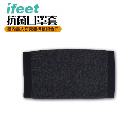 【ifeet】(MSK-200)抗菌口罩套台灣製造-平織