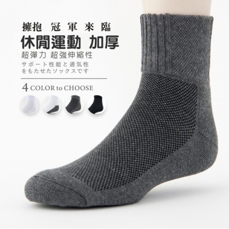 【老船長】(6014)毛巾氣墊運動雙色中統襪-(黑/白/灰)