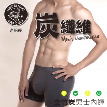 【老船長】台灣製全竹炭無縫平口內褲-男生款(1件組) L，XL，XXL