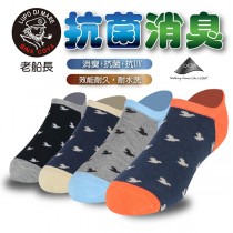【老船長】(9809-3)萊卡纖維抗菌消臭船型襪-薄款