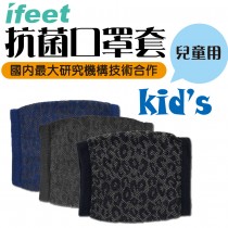 【ifeet】(MSK-200)抗菌兒童豹紋口罩套台灣製造-網狀